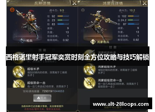 西格诺里射手冠军奕赏时刻全方位攻略与技巧解锁