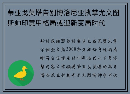 蒂亚戈莫塔告别博洛尼亚执掌尤文图斯帅印意甲格局或迎新变局时代 蒂亚戈莫塔告别博洛尼亚执掌尤文图斯帅印意甲格局或迎新变局时代