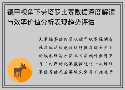 德甲视角下劳塔罗比赛数据深度解读与效率价值分析表现趋势评估 德甲视角下劳塔罗比赛数据深度解读与效率价值分析表现趋势评估