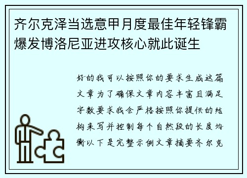 齐尔克泽当选意甲月度最佳年轻锋霸爆发博洛尼亚进攻核心就此诞生